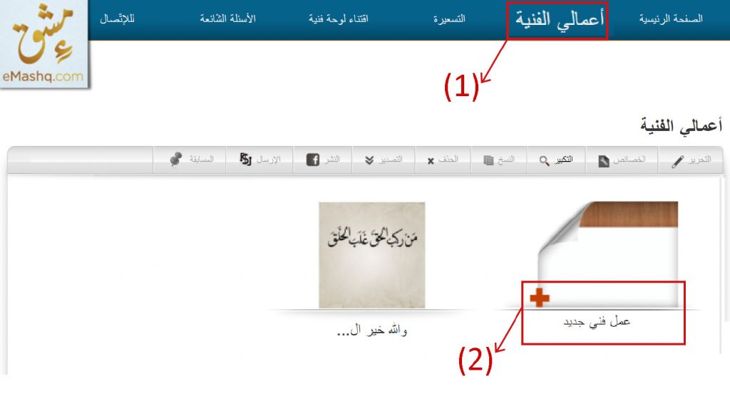 إنشاء عمل فني جديد