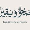 lucidity and certainty